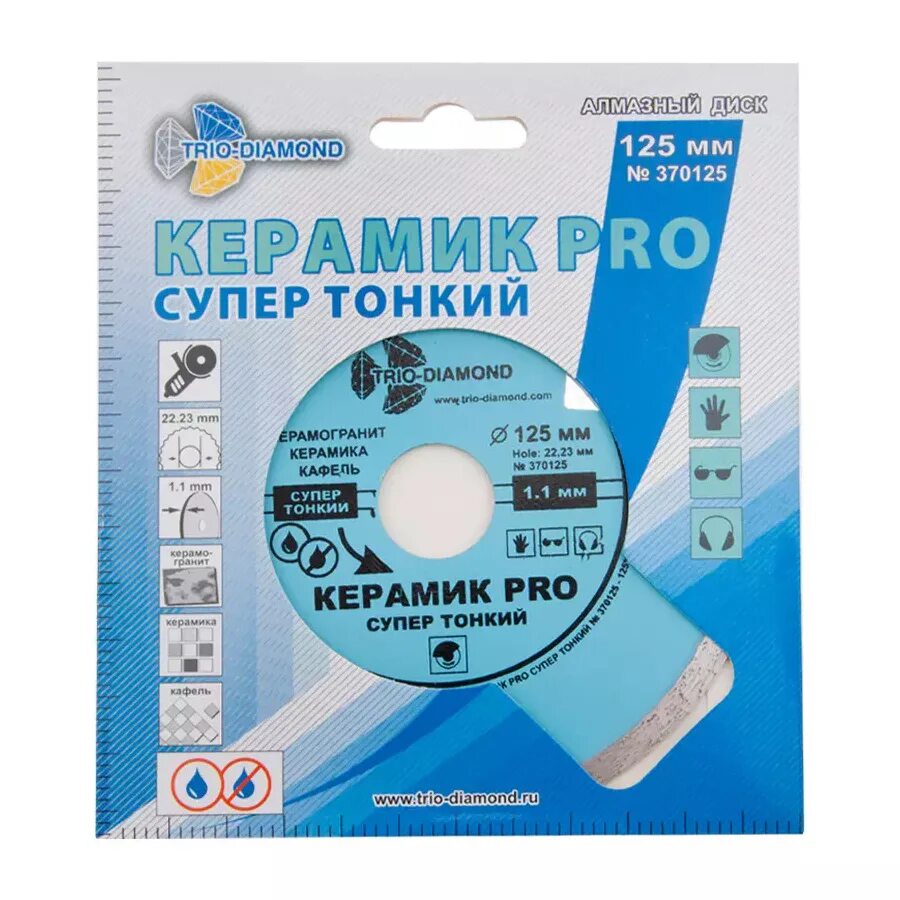 Алмазный диск professional Diamond 125 мм. Диск Trio Diamond 125 1 мм. Диск Trio-Diamond 370125 алмазный 125мм. Trio Diamond диск алмазный 125. Трио даймонд