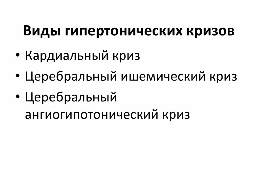 Сосудистый криз. Сосудистый криз