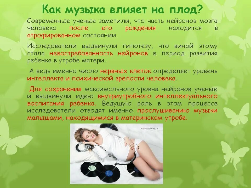 Музыка для малышей в животике. Влияние музыки на человека. Влияние музыки на развитие плода. Влияние музыки на внутриутробное развитие ребенка. Музыкальная терапия для беременных.