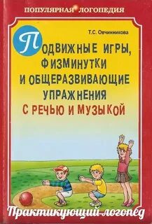 Подвижные игры с общеразвивающими упражнениями