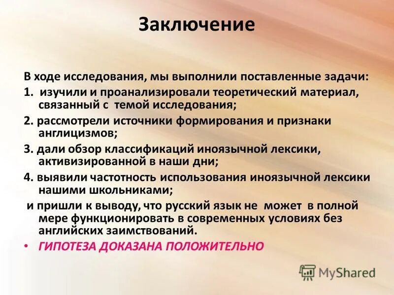 Как правильно составить вывод. Ход исследования инструкция ход вывод. Заключение в ходе исследования. Заключение плодов вывод. Заключение в ходе исследования.