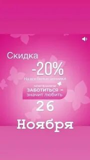 Скидки на 20 процентов косметик все