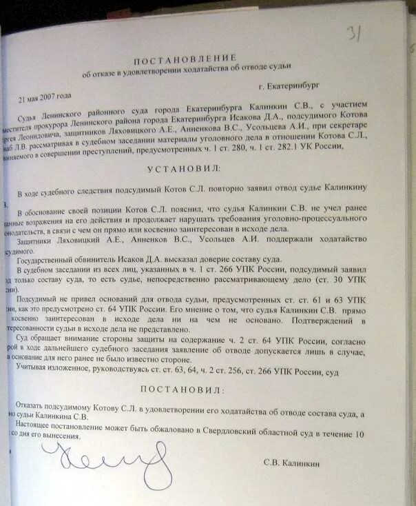 Постановление об отказе в удовлетворении ходатайства. Постановление суда об отказе в удовлетворении ходатайства. Постановление об отказе ходатайства. Постановление об отказе в отводе судьи.