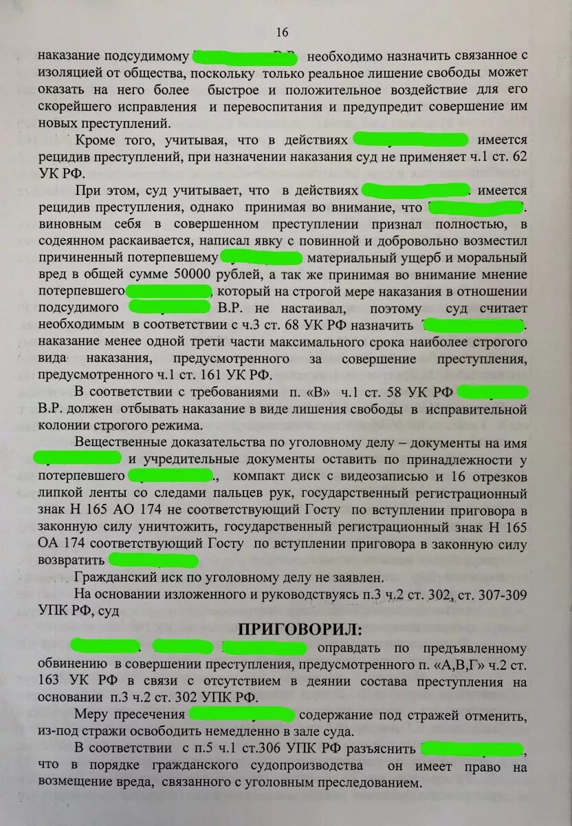 163 ук практика. 163 ук практика. Ст 163 ук. Вымогательство судебная практика. 163 ук практика.