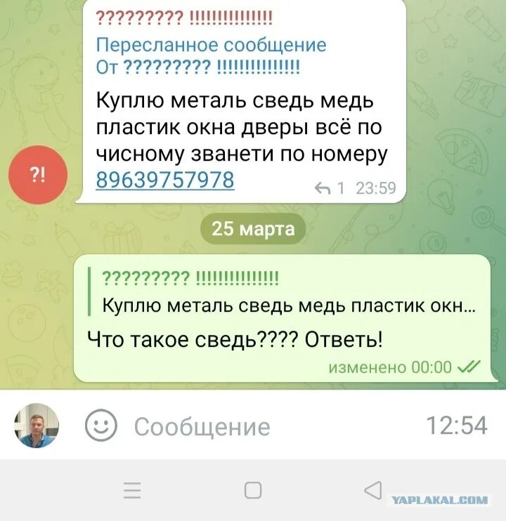 Переписка без номера телефона