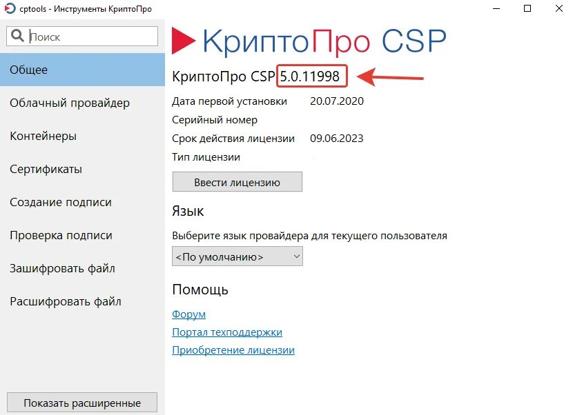 Https cryptopro ru products csp. КРИПТОПРО. Инструменты КРИПТОПРО. КРИПТОПРО CSP. КРИПТОПРО на компьютере.