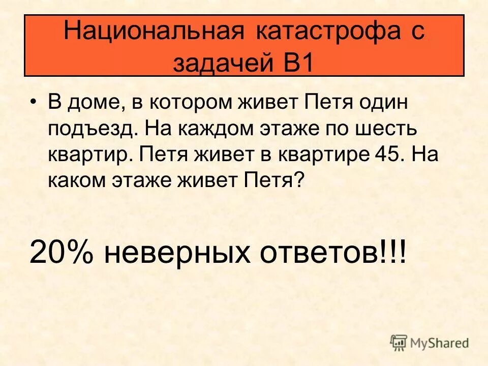 задача про этажи и квартиры. как решать задачи с этажами. что на каждом этаже. реши задачу и проверку. проценты округление теория.