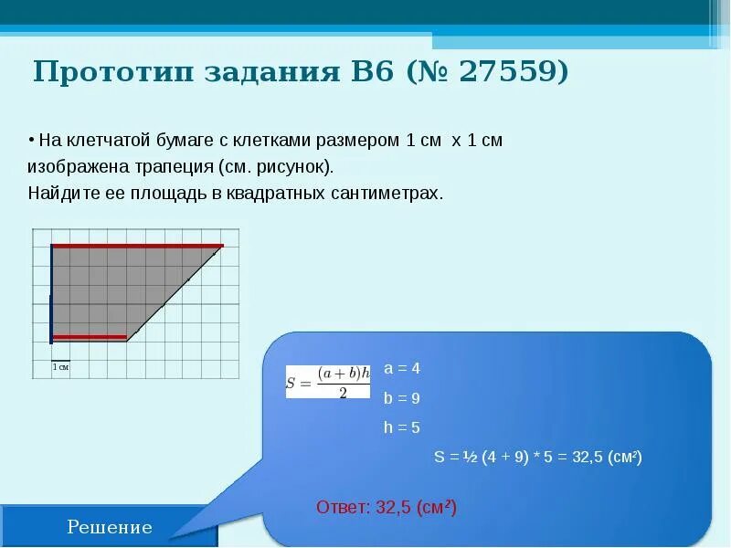 Прототипы задания 6 егэ