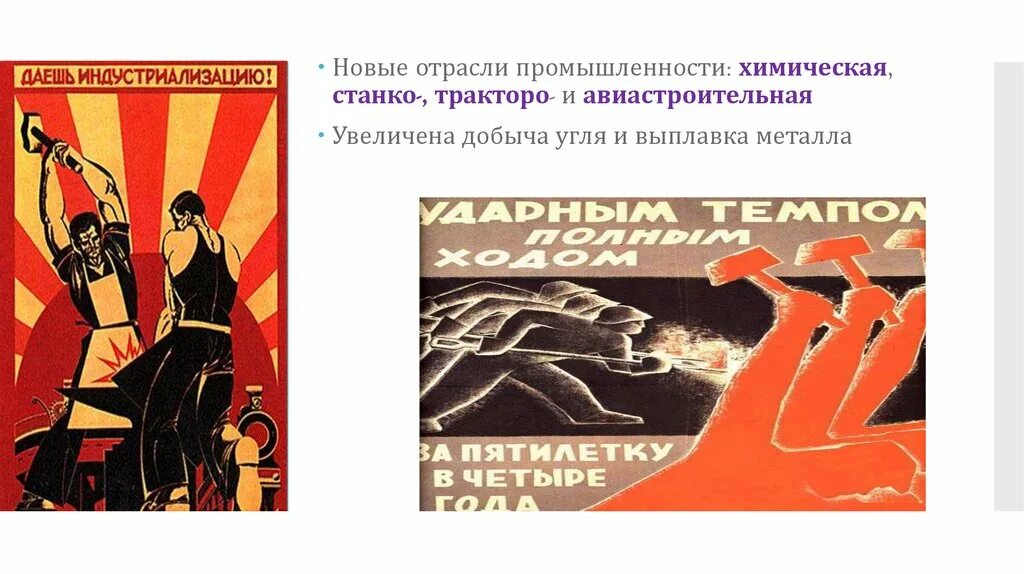 Плакат даешь индустриализацию. Лозунги индустриализации. Даешь индустриализацию плакат. Советские плакаты индустриализация. Индустриализация путь к социализму плакат.