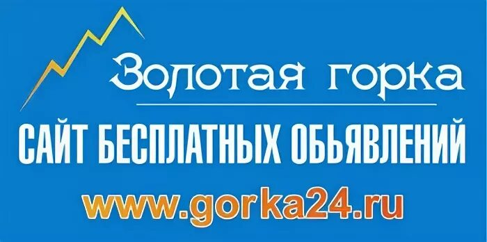Золотая горка сайт. Золотая горка красноярск. Золотая горка среднеуральск. Жк золотая горка екатеринбург. Золотая горка среднеуральск.