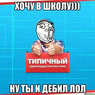 Ну школу