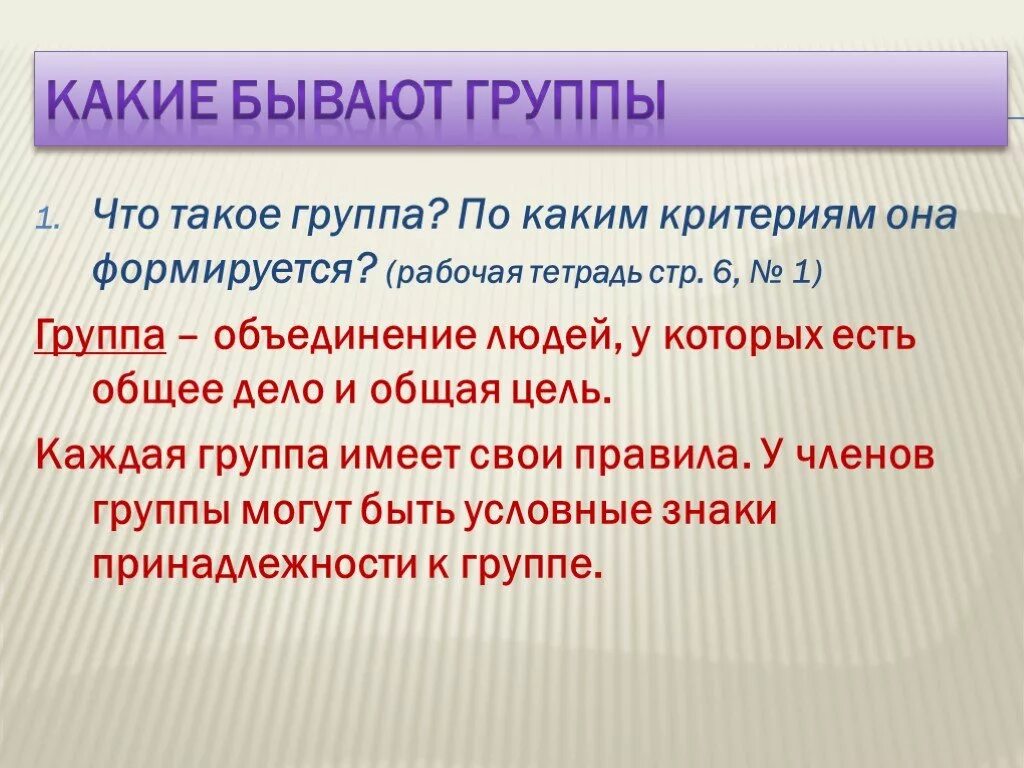 Какие группы имеют группы