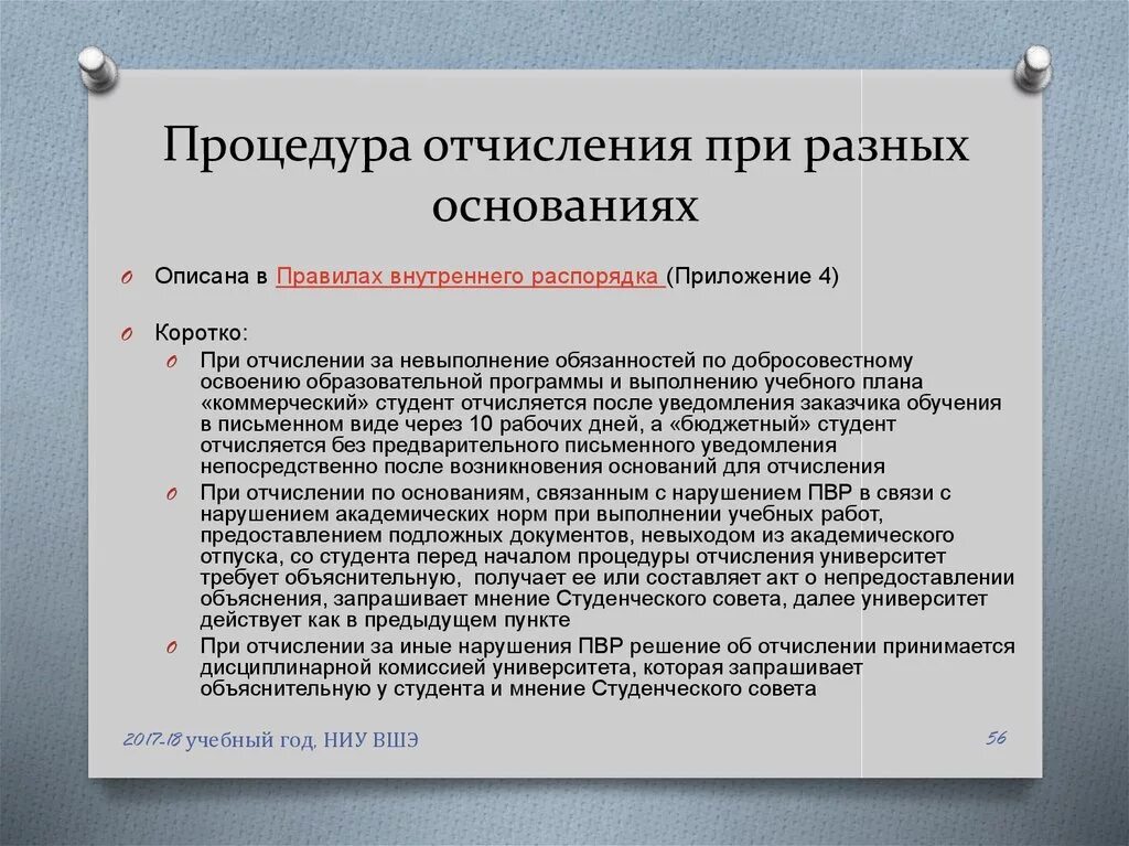 Могут ли отчислить из за долгов. Порядок отчисления из вуза. Причины отчисления. Причины отчисления из университета. Причина отчисления из института.