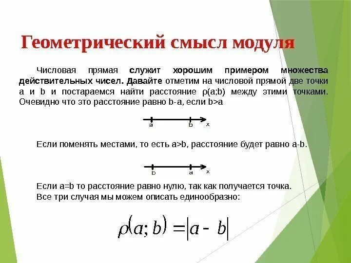 Значение по модулю c. Значение по модулю c