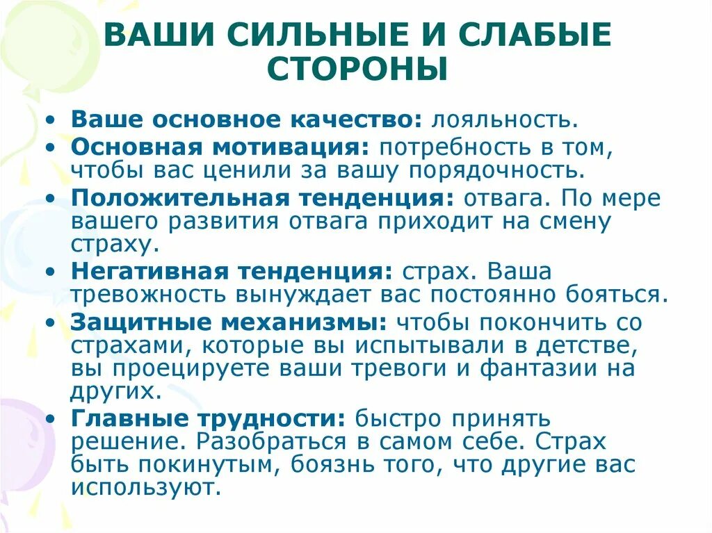 Сильные и слабые вопросы