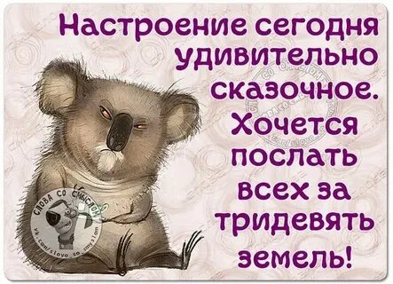 Хочется послать всех