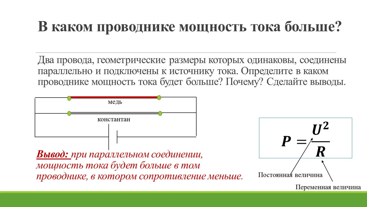 Мощность тока в проводнике. Мощность проводника. Мощность выделяемая в проводнике. Мощность проводников.