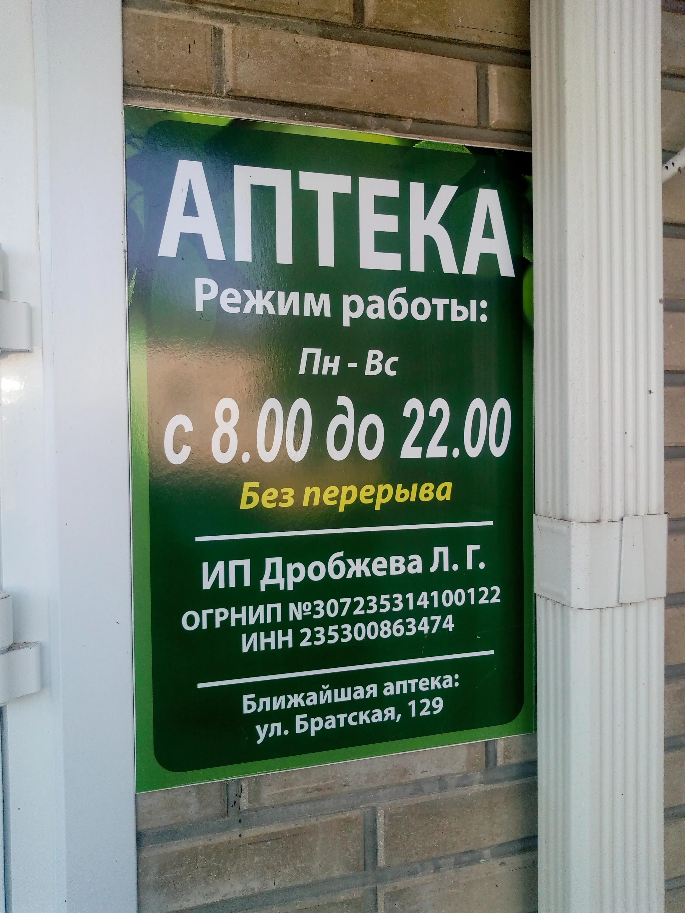 Садовод тимашевск аптека. Аптека тимашевск. Аптека апрель тимашевск красная. Премьер мед медцентр тимашевск. Тимашевск пролетарская 174 аптека.