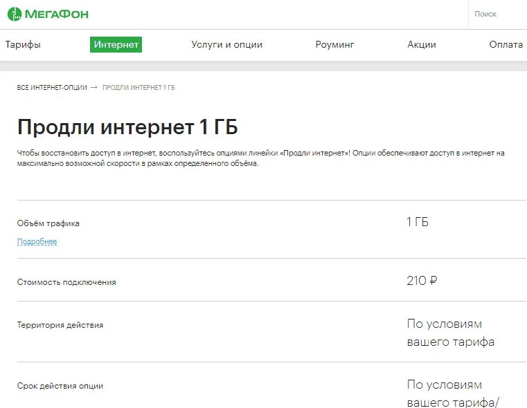 Добавить 1 гб
