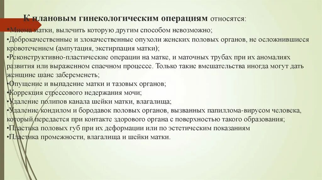 Гинекологические операции виды. Подготовка к влагалищной операции. Что относится к малым гинекологическим операциям. Виды операций по гинекологии. Что взять на гинекология операцию