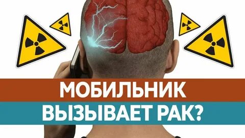 Излучение вызывающее рак