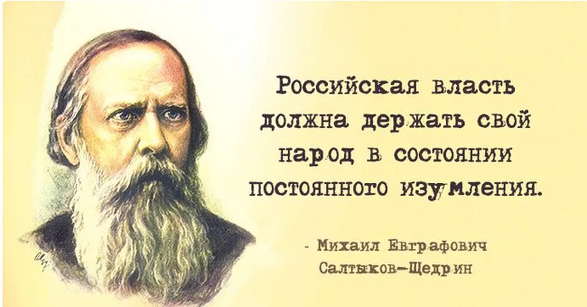 Проснется через 1 1. Салтыков-Щедрин проснусь через СТО. Салтыкой Щедрин есди я пооснуть четеш 100 лет. Салтыков Щедрин если я усну и проснусь через 100 лет. Салтыков Щедрин о России через 100.