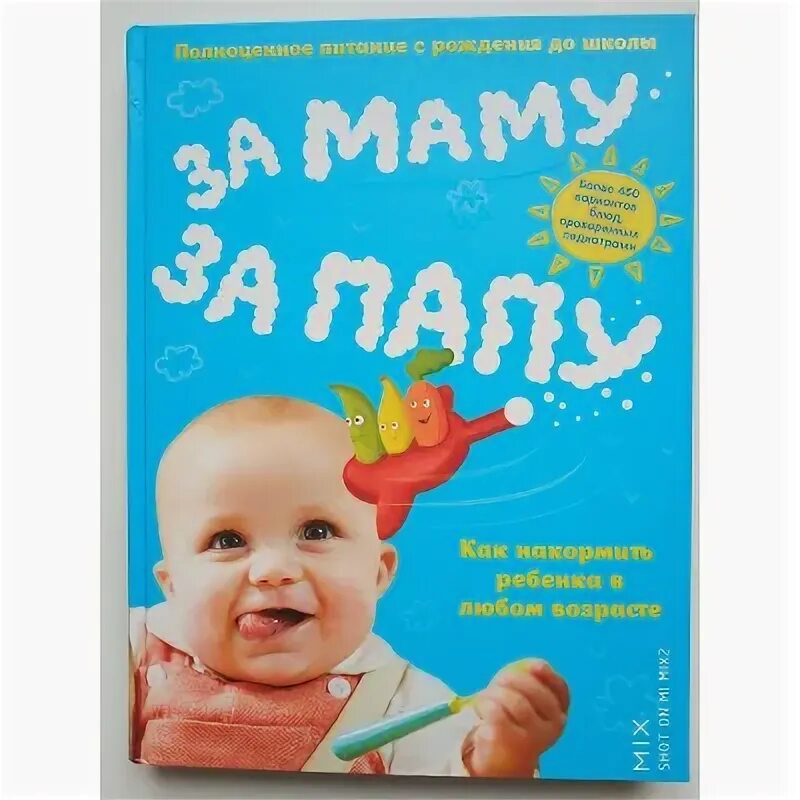 Шаблон мема за маму за папу. За папу и за маму 6 букв. За папу и за маму 6 букв. За маму за папу мем. Мем за маму за папу шаблон.
