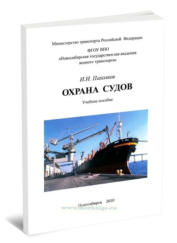 Тесты охрана судна. Охрана судов. Охрана судов и портовых средств. Охрана судов и портовых средств (ОСПС). Уровни охраны судна в море.