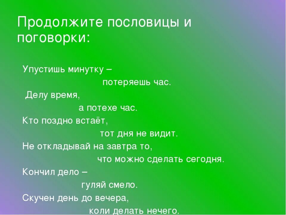 Загадки про поговорку. Пословицы про режим дня. Поговорки про режим дня. Пословицы и поговорки о режиме дня. Пословицы про распорядок дня.