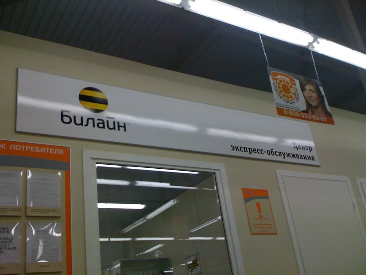 билайн новороссийск адреса