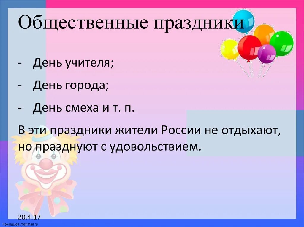 Семейные праздники презентация. Общественные праздники России 4 класс. Праздник это кратко. Общественные праздники примеры