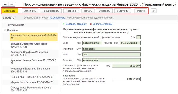 Отчет о персонифицированных сведениях. Кнд персонифицированные сведения. Персонифицированные сведения отчетный период. Персонифицированный отчет с 2023. Кнд 1151162 персонифицированные сведения о физических лицах.