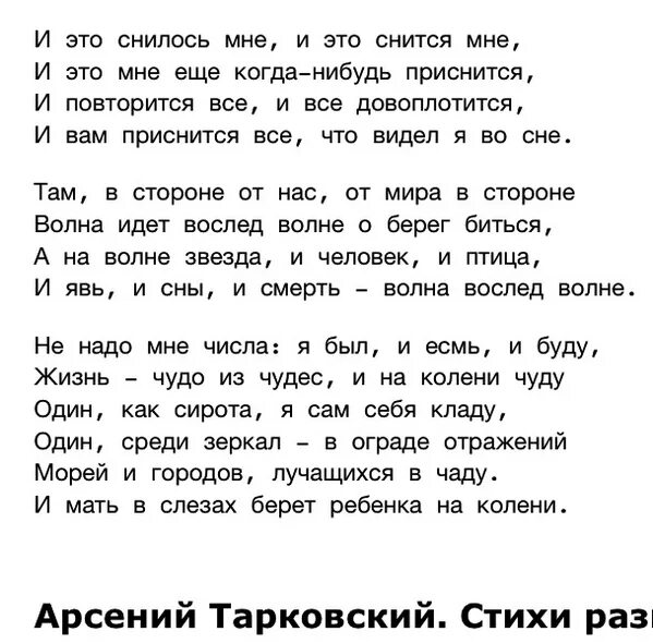 Просто видеть текст. Снилось мне текст. Снишься мне. Ты мне не снишься текст. Ты мне снишься стихи.