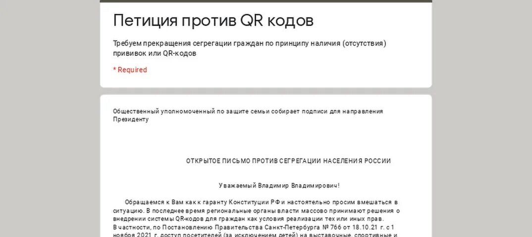 Петиция против левина. Петиция против. Подпись петиции. Петиция против электросамокатов.