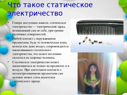Сильные заряды статического электричества накапливаются при