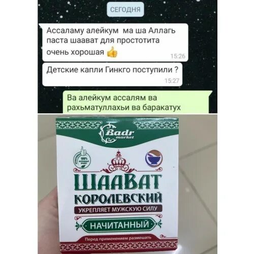 Шаават королевский таблетки. Шават королевский для мужчин. Шаават королевский. Капсулы шаават королевский шават. Шаават королевский.