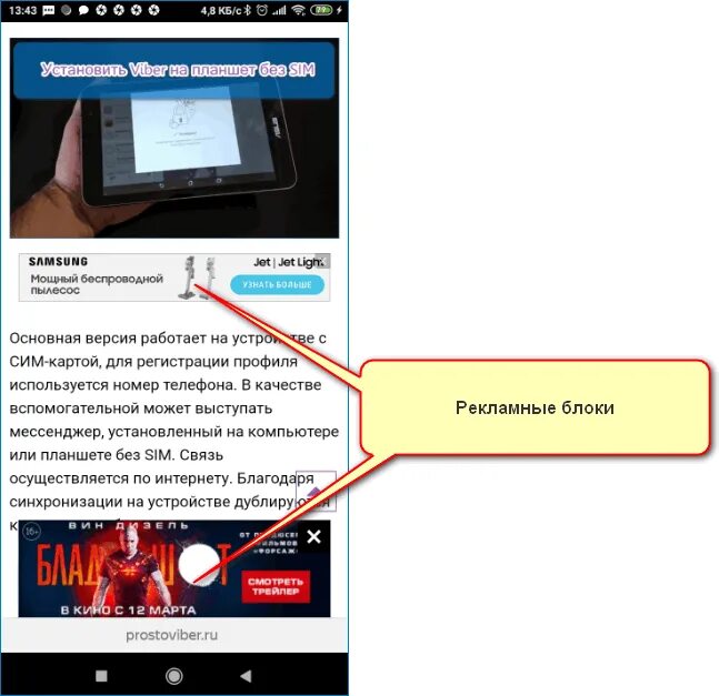 Браузер с блокировкой рекламы андроид. Расширение на андроид для блокировки рекламы