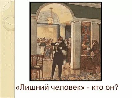 Дневник лишнего человека кратко