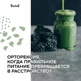 Орторексия это