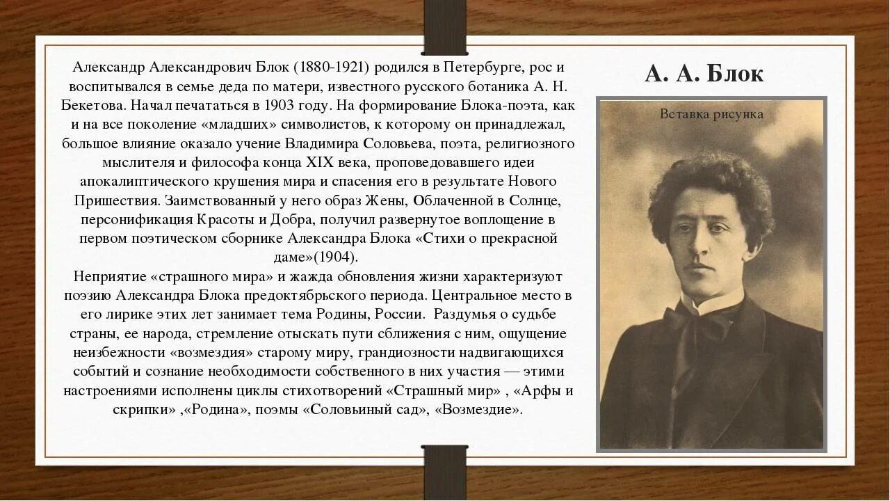 Книга где выбор героя повлиял на жизнь. Сообщение о блоке. Стихи блока. Блок биография и творчество.