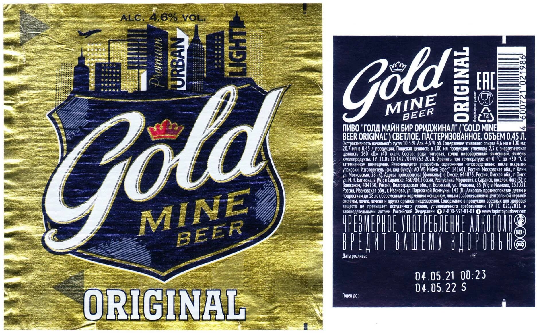 Gold beer. Пиво Голд бир 0.5. Пиво Голд майн бир 1,35. Пиво Gold mine Beer ячменное. Голд майн пиво производитель.