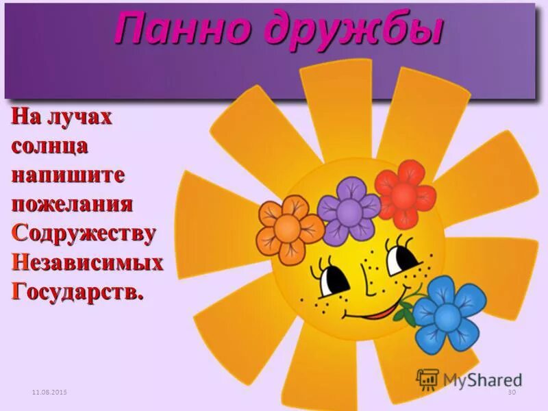 луч солнца душа человека. лучи солнца. лучи солнца как пишется. задание я в лучах солнца. солнце.