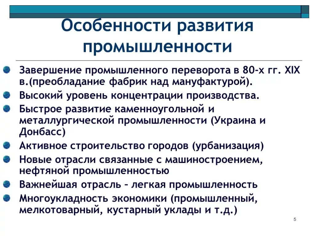 Особенности экономики в промышленности