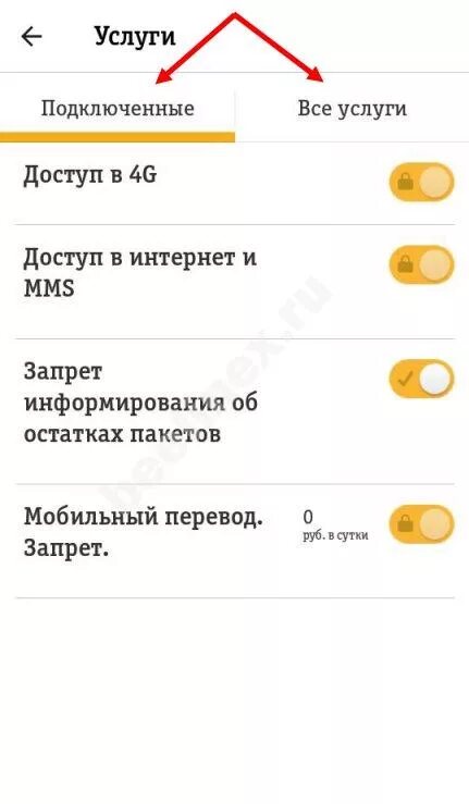 Платные услуги Билайн. Как узнать платные услуги на билайне. Проверить платные услуги Билайн. Подключенные услуги Билайн. Проверить подключение услуг