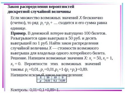 Как найти вероятность случайной величины