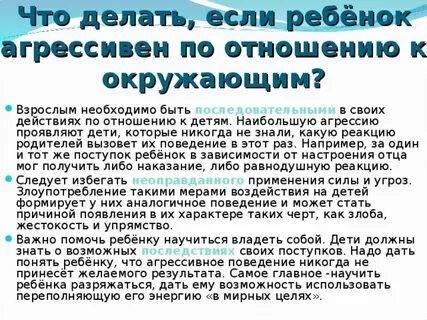 Что делать если ребенок обзывается