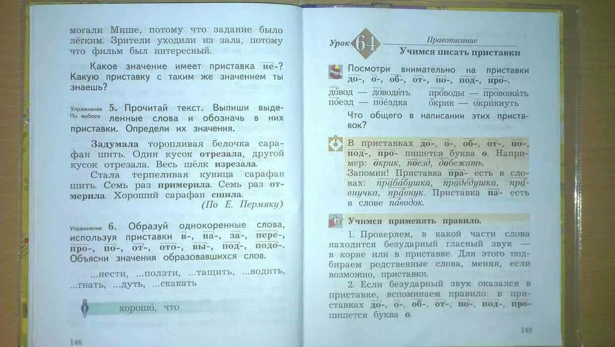 Русский язык 2 класс часть 1 номер