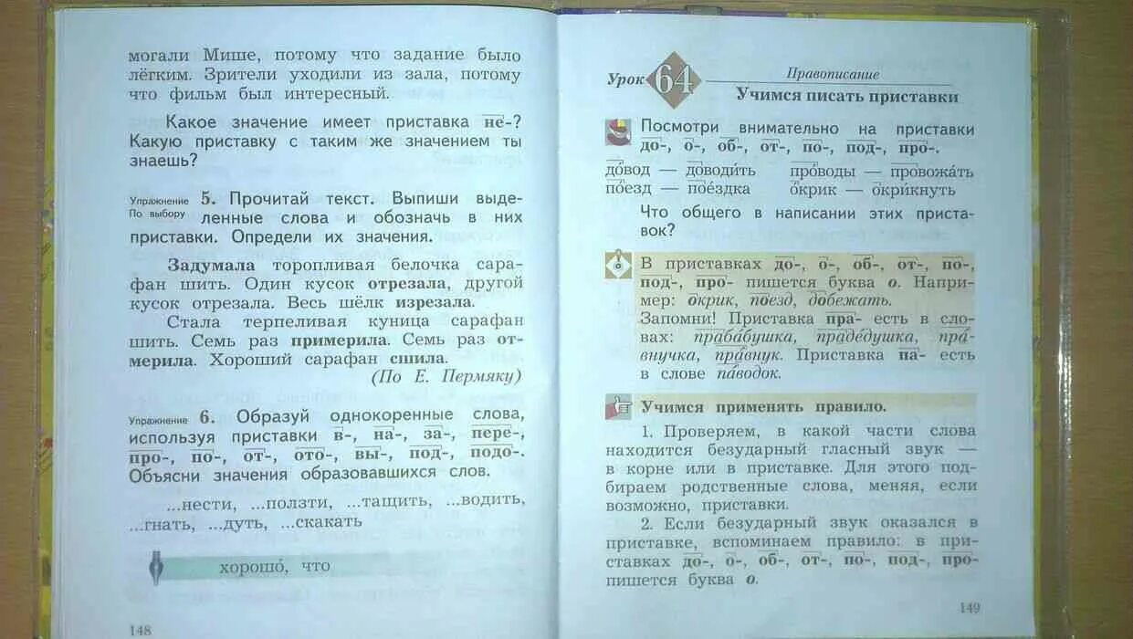 Русский язык 2 класс стр 52. Русский язык 2 класс стр 52