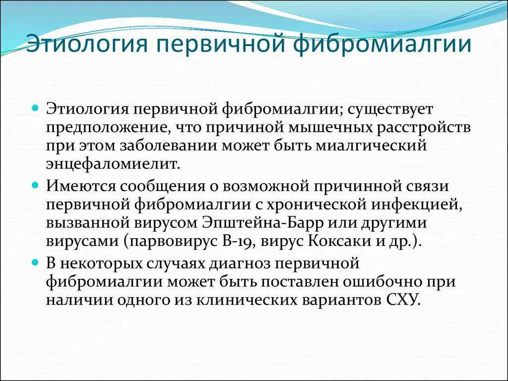 Фибромиалгия симптомы. Фибромиалгия. миалгический энцефаломиелит. синдром фибромиалгии. болезнь мышц фибромиалгия.