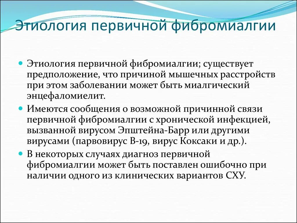 Фибромиалгия симптомы причины и лечение. Фибромиалгия. Заболевание Фибромиалгия. Болезнь мышц Фибромиалгия. Фибромиалгия диагностические критерии.